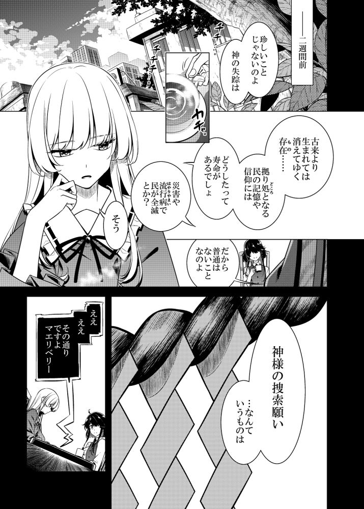 廻国の海 サンプル6ページ目