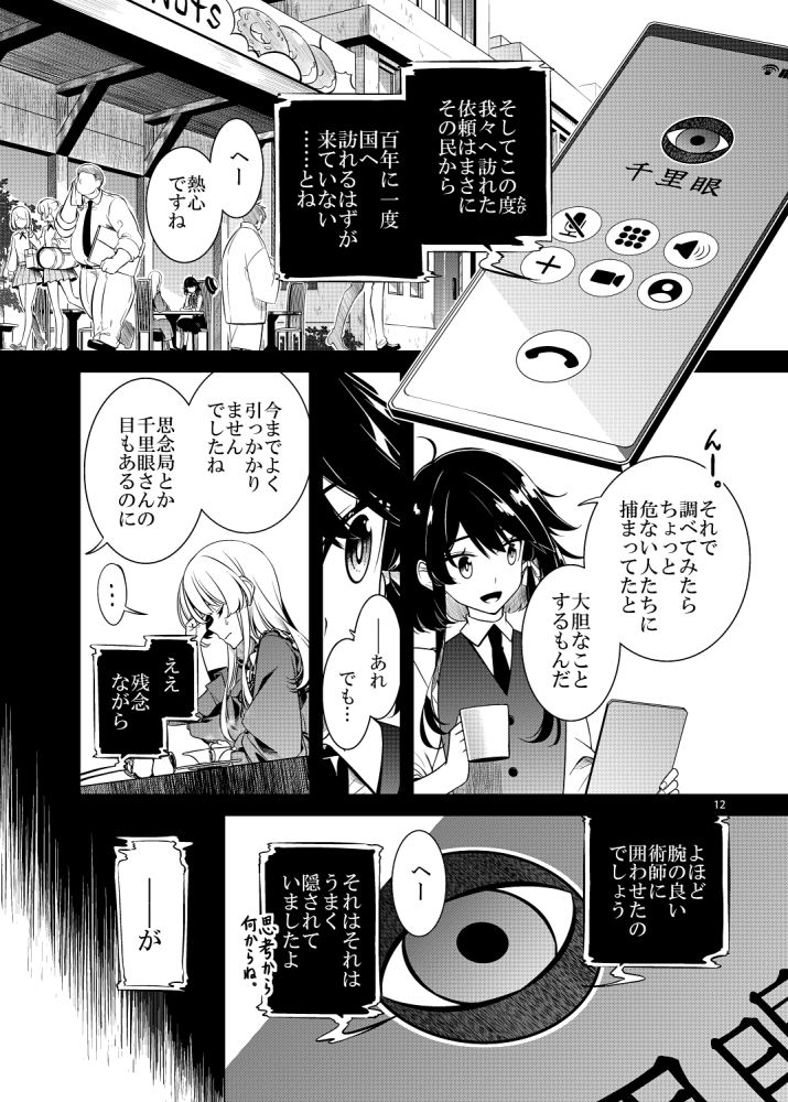 廻国の海 サンプル7ページ目