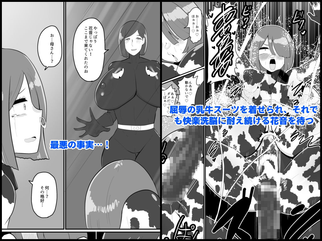 バトルヒロイン戦闘員『花音』 サンプル3ページ目