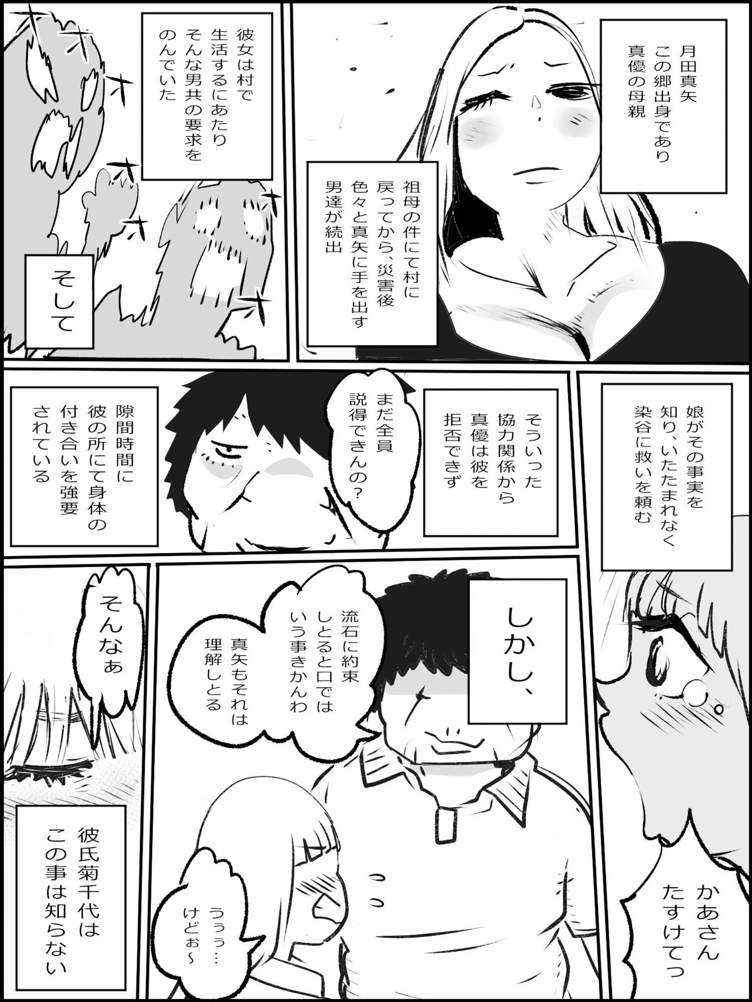 真優肉欲生存編 1 サンプル1ページ目