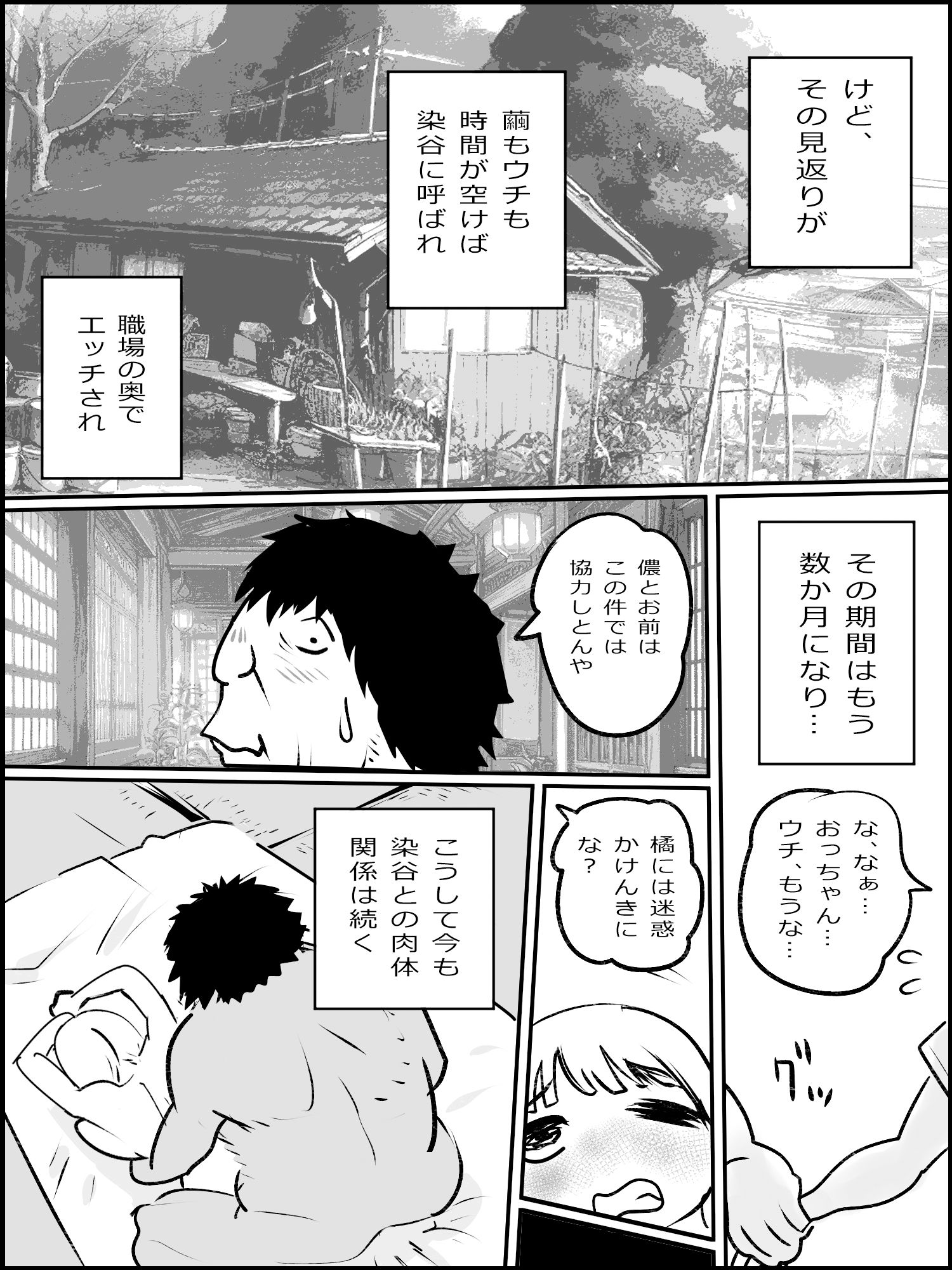 真優肉欲生存編 1 サンプル2ページ目