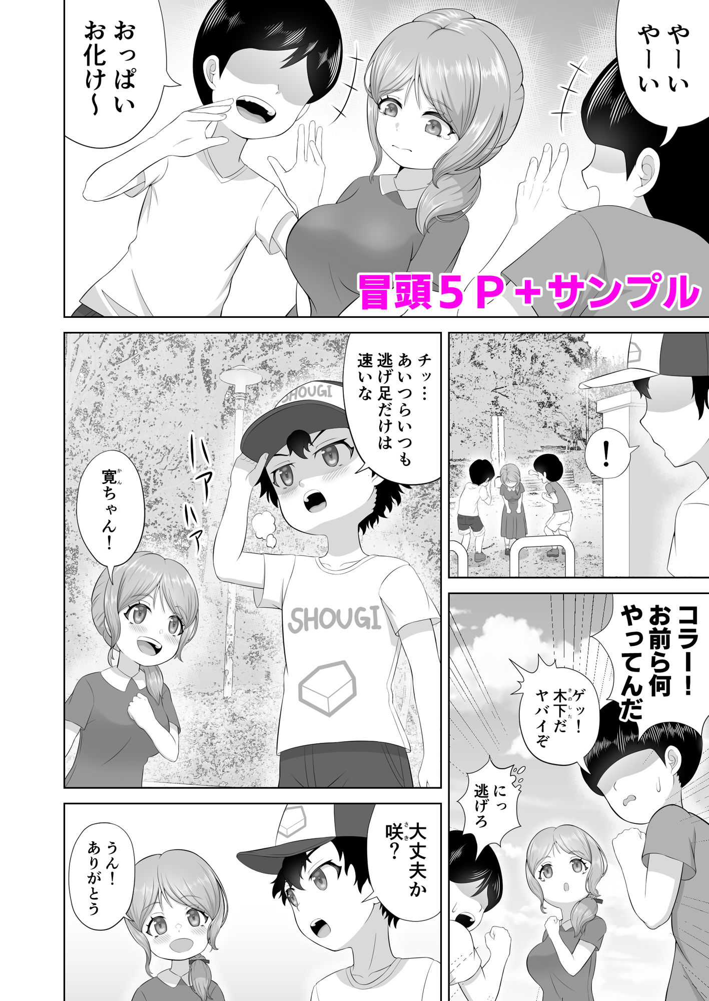 おっぱいの大きいおっとりとした幼馴染はすごくエロすぎる娘でした サンプル1ページ目