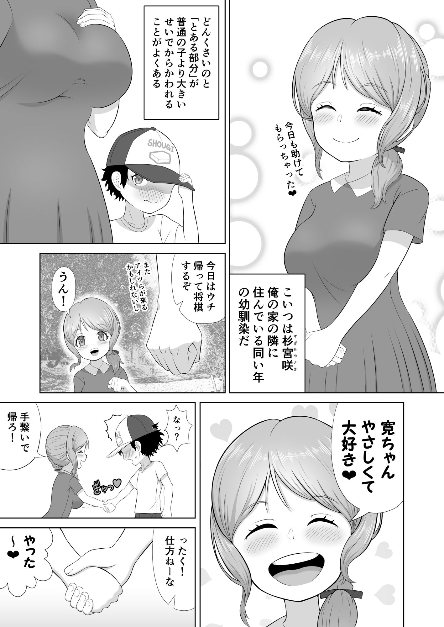 おっぱいの大きいおっとりとした幼馴染はすごくエロすぎる娘でした サンプル2ページ目