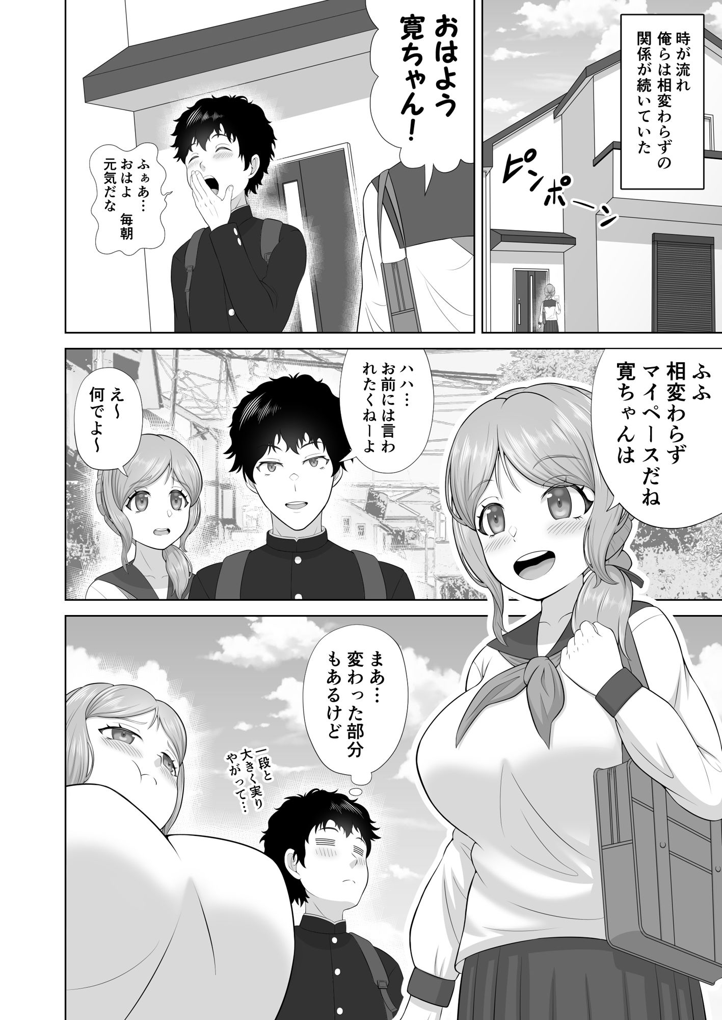 おっぱいの大きいおっとりとした幼馴染はすごくエロすぎる娘でした サンプル3ページ目