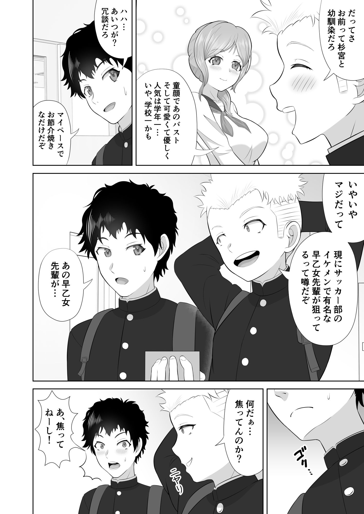 おっぱいの大きいおっとりとした幼馴染はすごくエロすぎる娘でした サンプル5ページ目