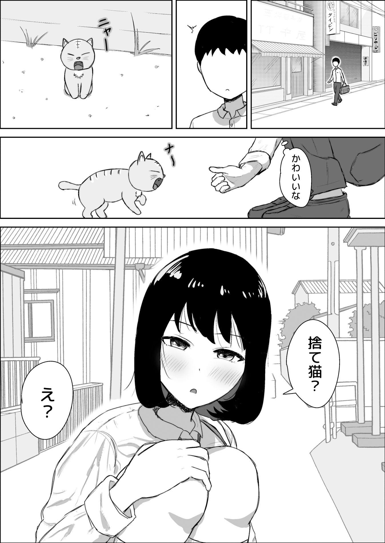 カーストトップのちょっとクールなあの子 サンプル2ページ目