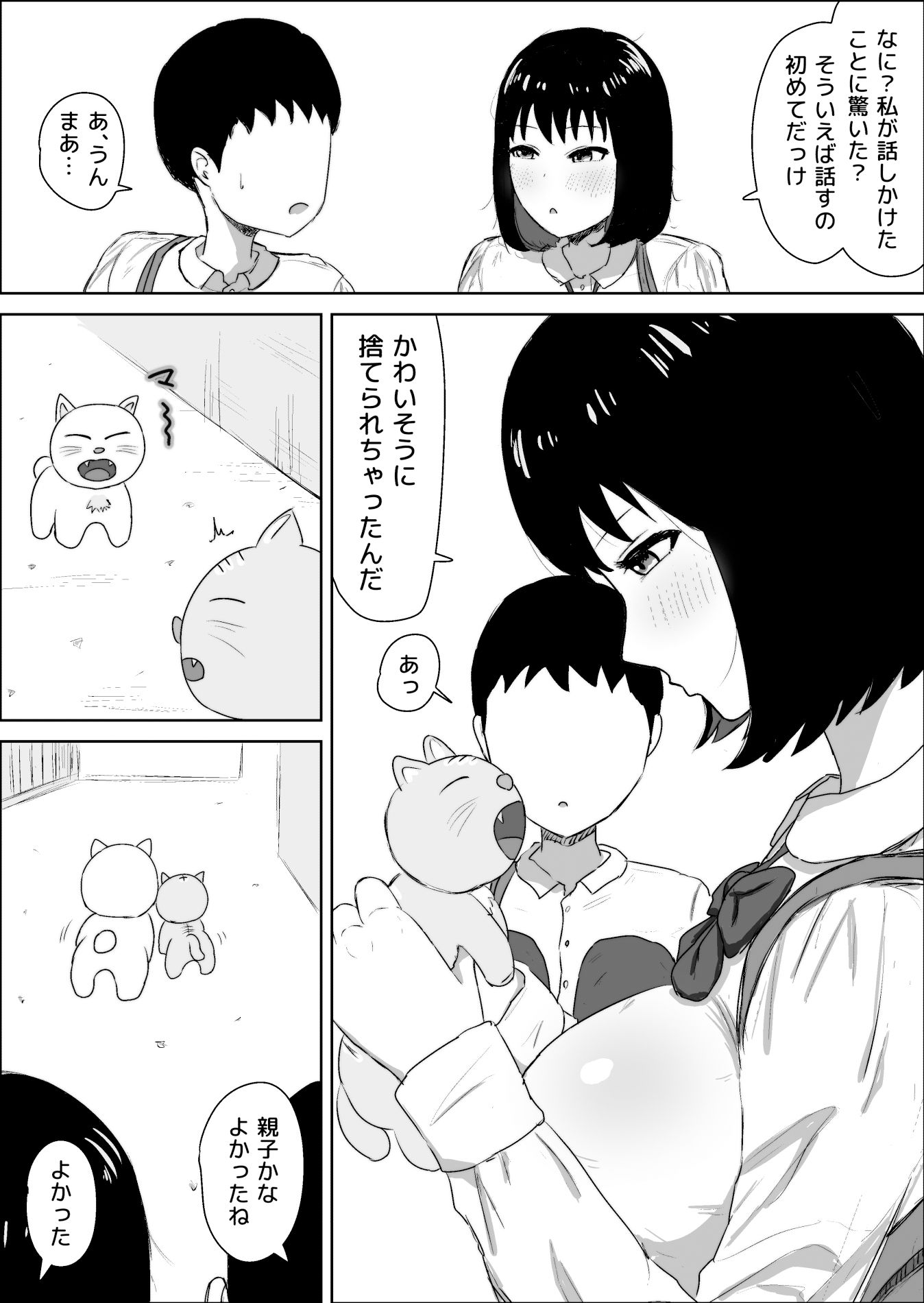 カーストトップのちょっとクールなあの子 サンプル3ページ目