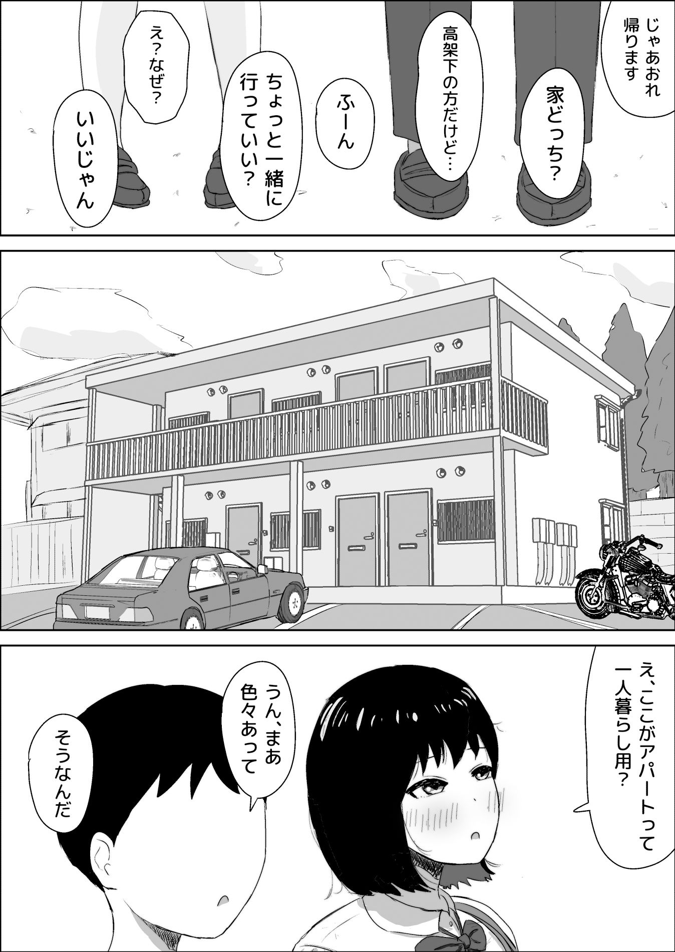 カーストトップのちょっとクールなあの子 サンプル4ページ目