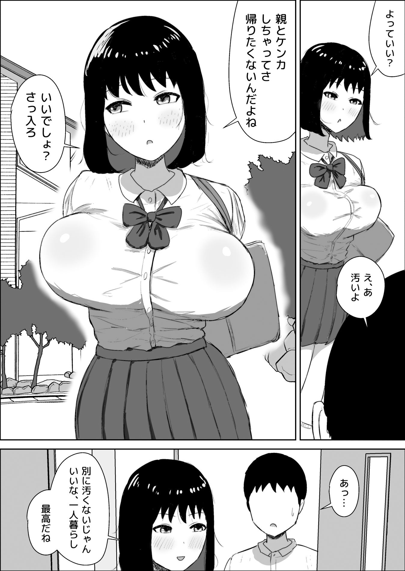 カーストトップのちょっとクールなあの子 サンプル5ページ目