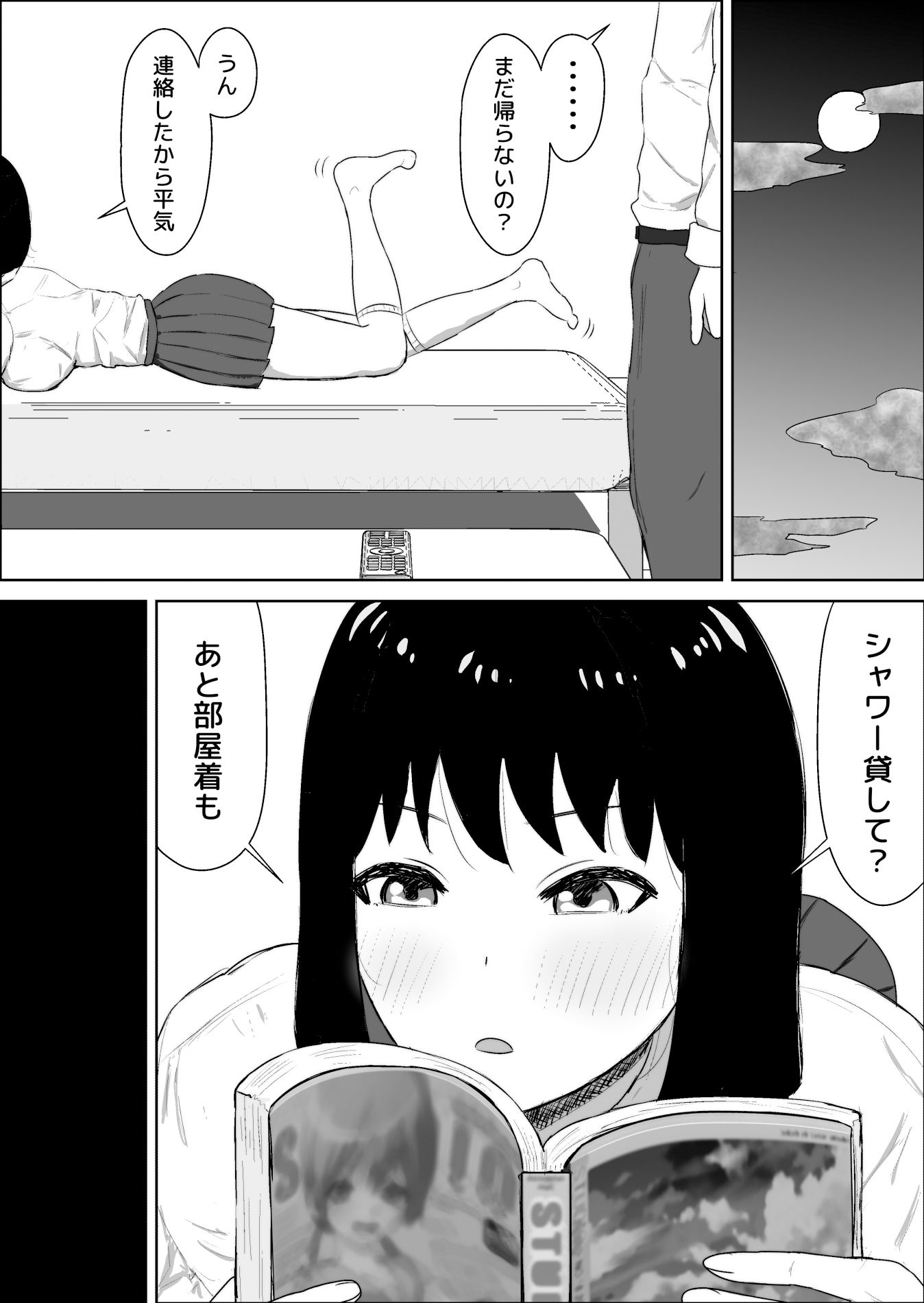 カーストトップのちょっとクールなあの子 サンプル6ページ目