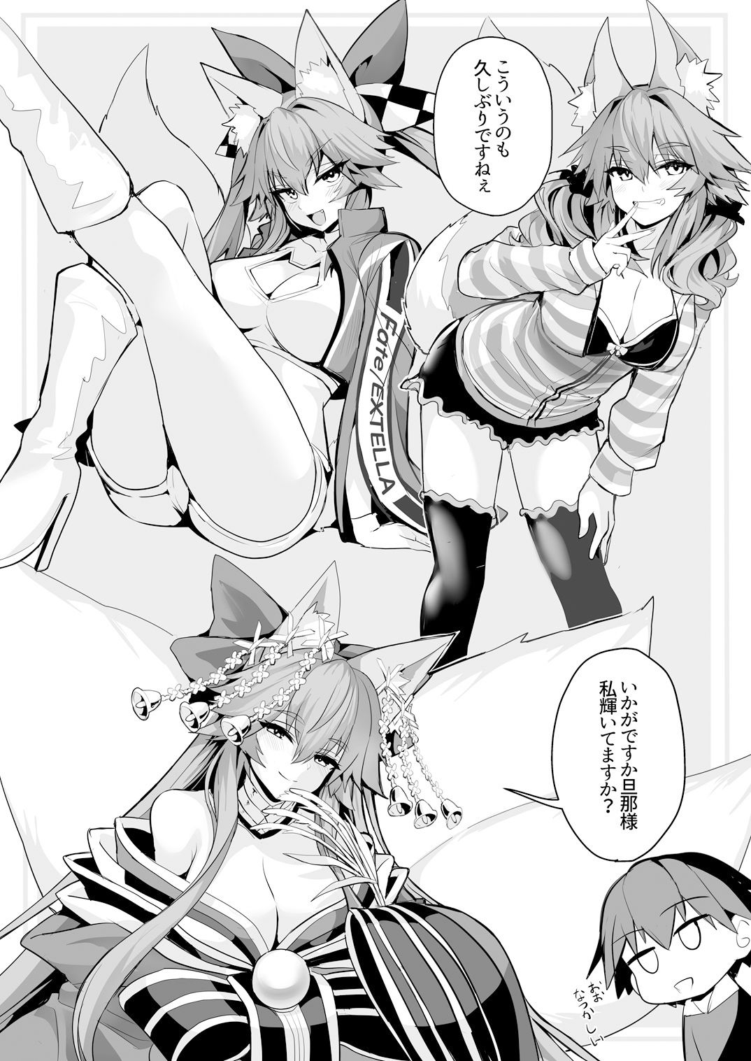 タマモさん七変化☆ サンプル2ページ目