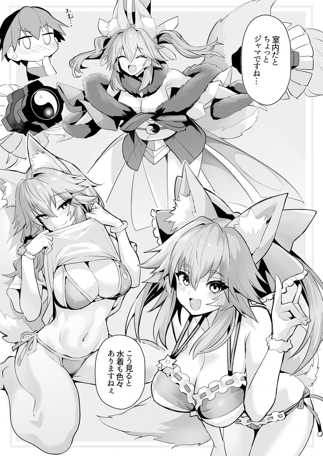 タマモさん七変化☆ サンプル3ページ目