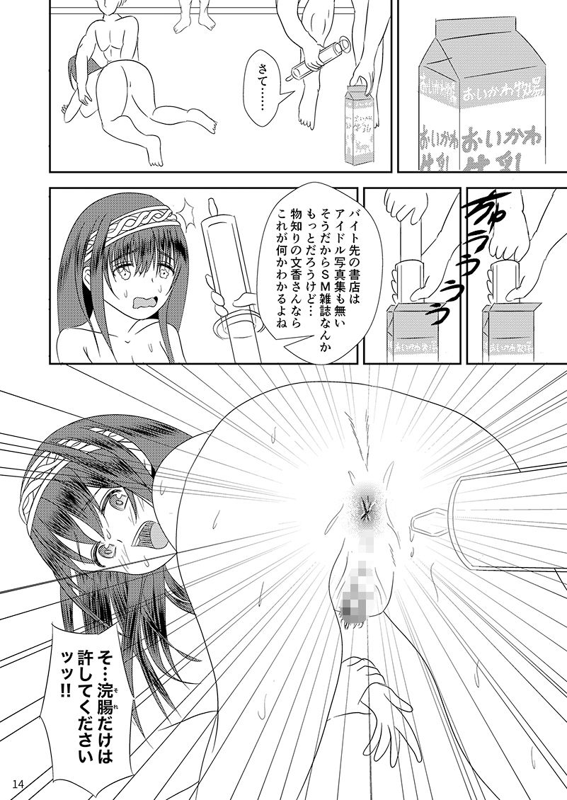 ‘文学少女’と犯●れた肉蕾【アヌス】 サンプル4ページ目