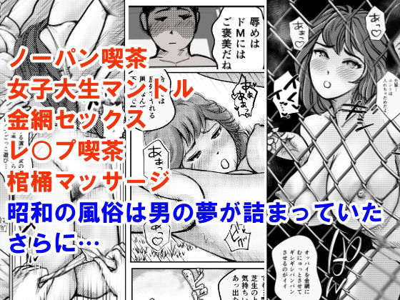 1983昭和に転生したら不適切な風俗だらけだった サンプル2ページ目