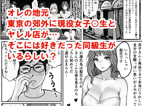1983昭和に転生したら不適切な風俗だらけだった サンプル3ページ目