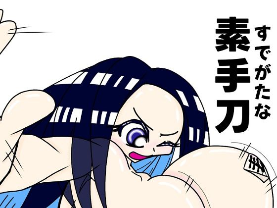 吾輩ははだか様である サンプル1ページ目