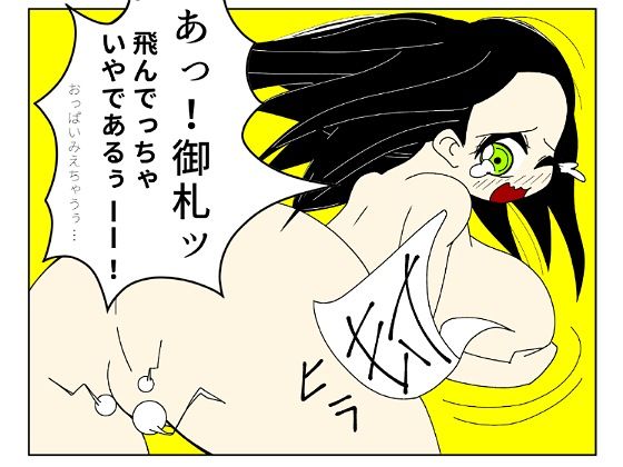 吾輩ははだか様である サンプル6ページ目