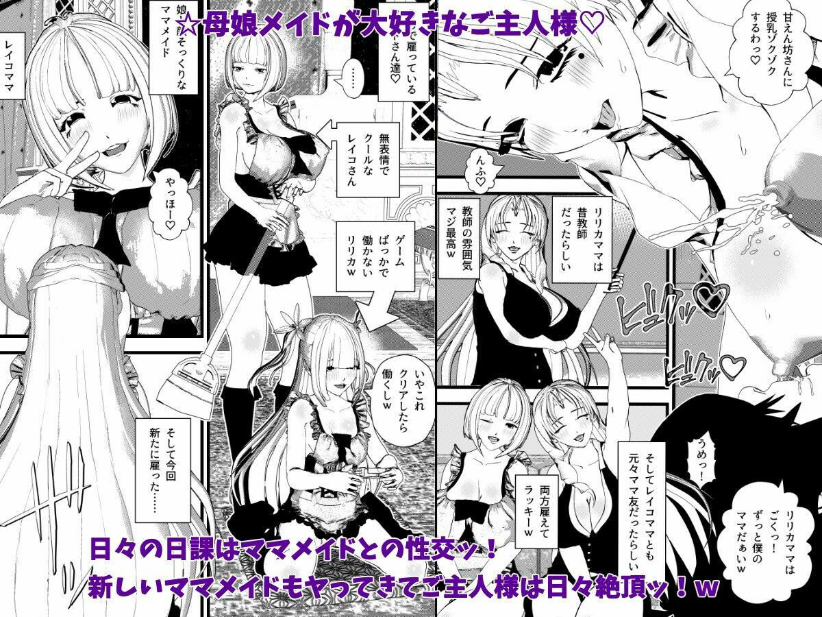 母性溢れるッ！母乳ママメイドやボテ腹メイドさんとハーレムSEX＜総集編・2＞ サンプル1ページ目