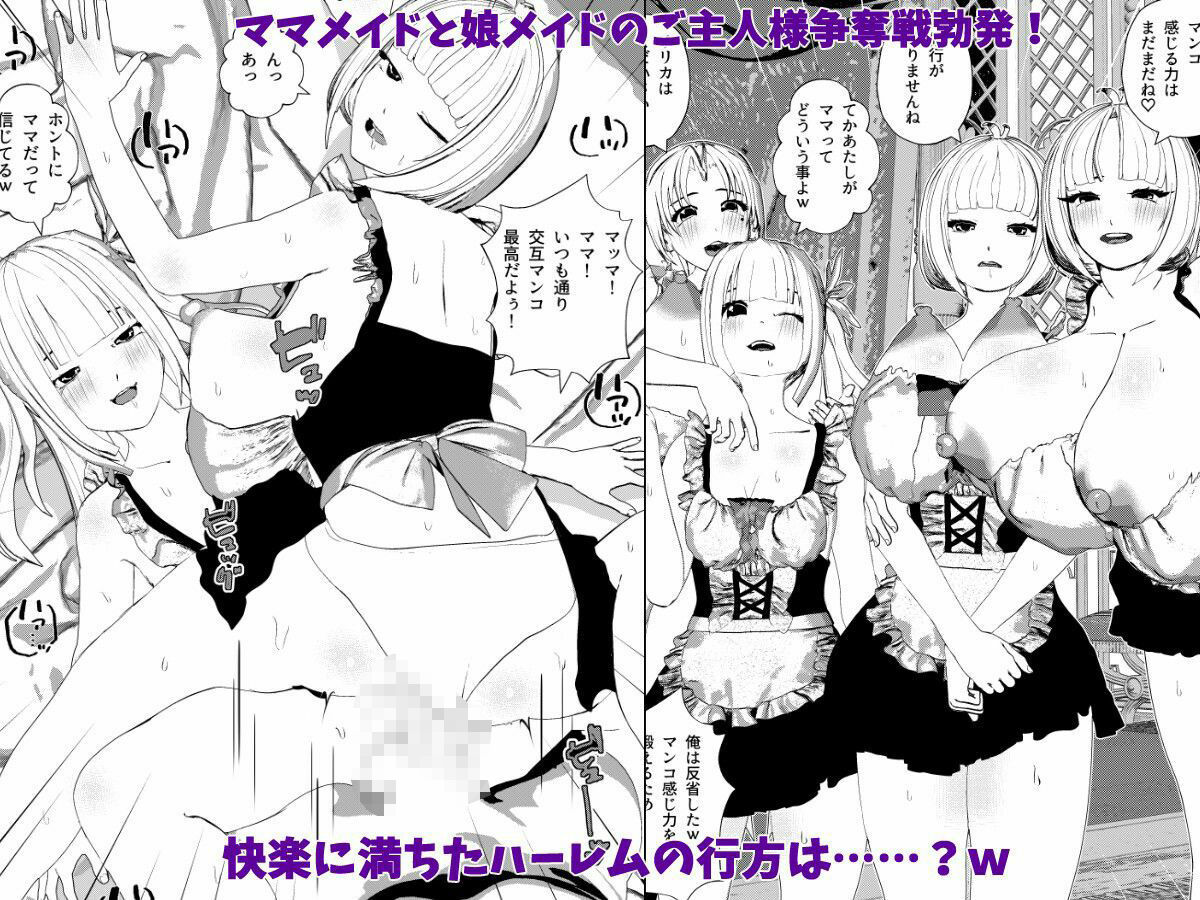母性溢れるッ！母乳ママメイドやボテ腹メイドさんとハーレムSEX＜総集編・2＞ サンプル3ページ目