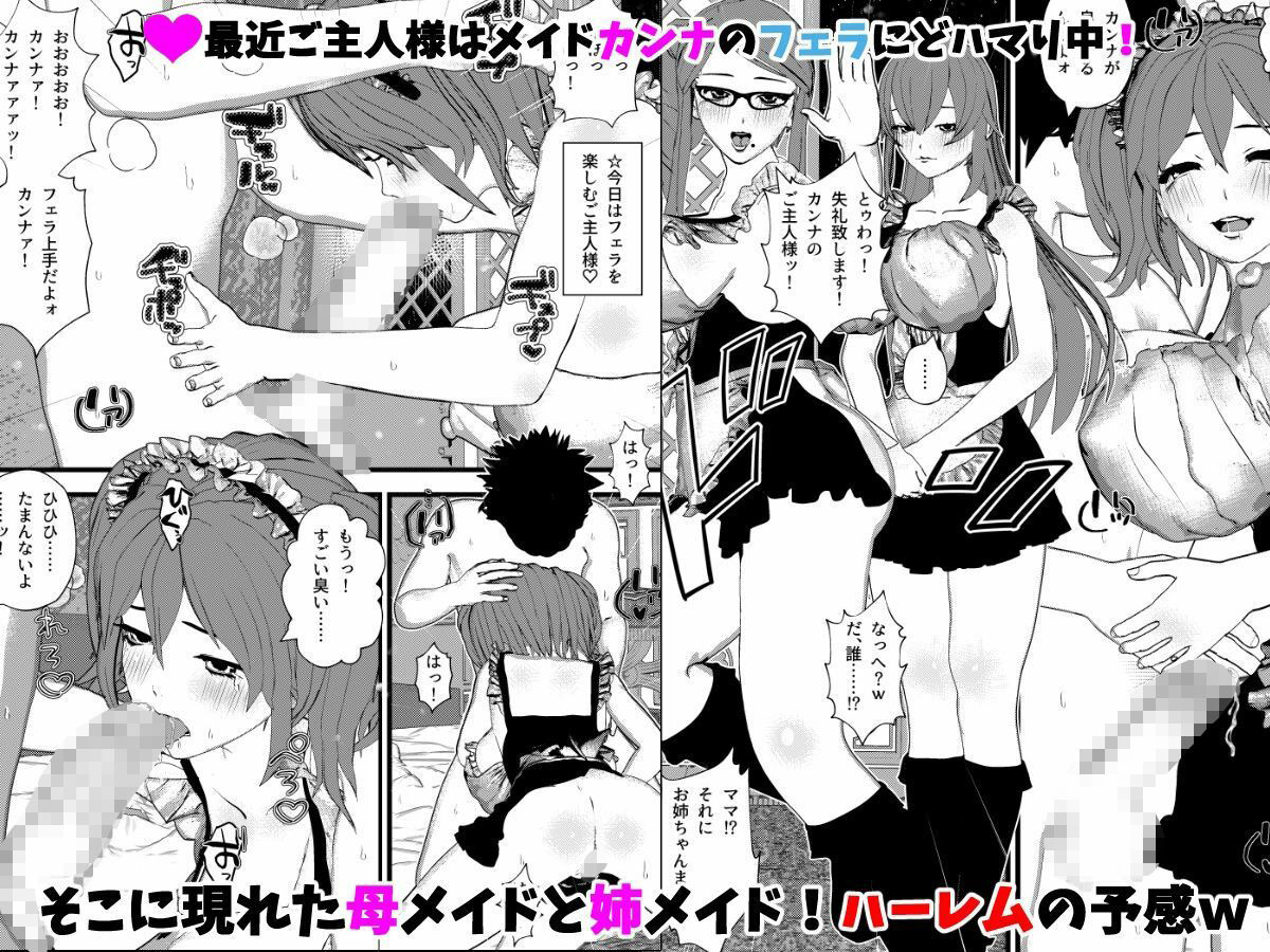 母性溢れるッ！母乳ママメイドやボテ腹メイドさんとハーレムSEX＜総集編・2＞ サンプル4ページ目
