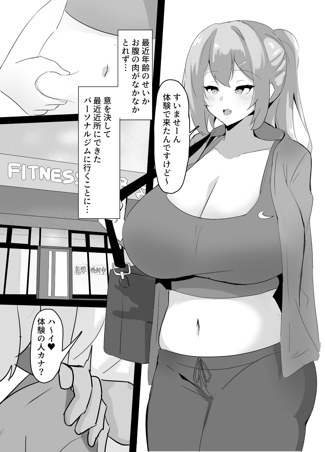 寝取られパーソナルジム サンプル1ページ目