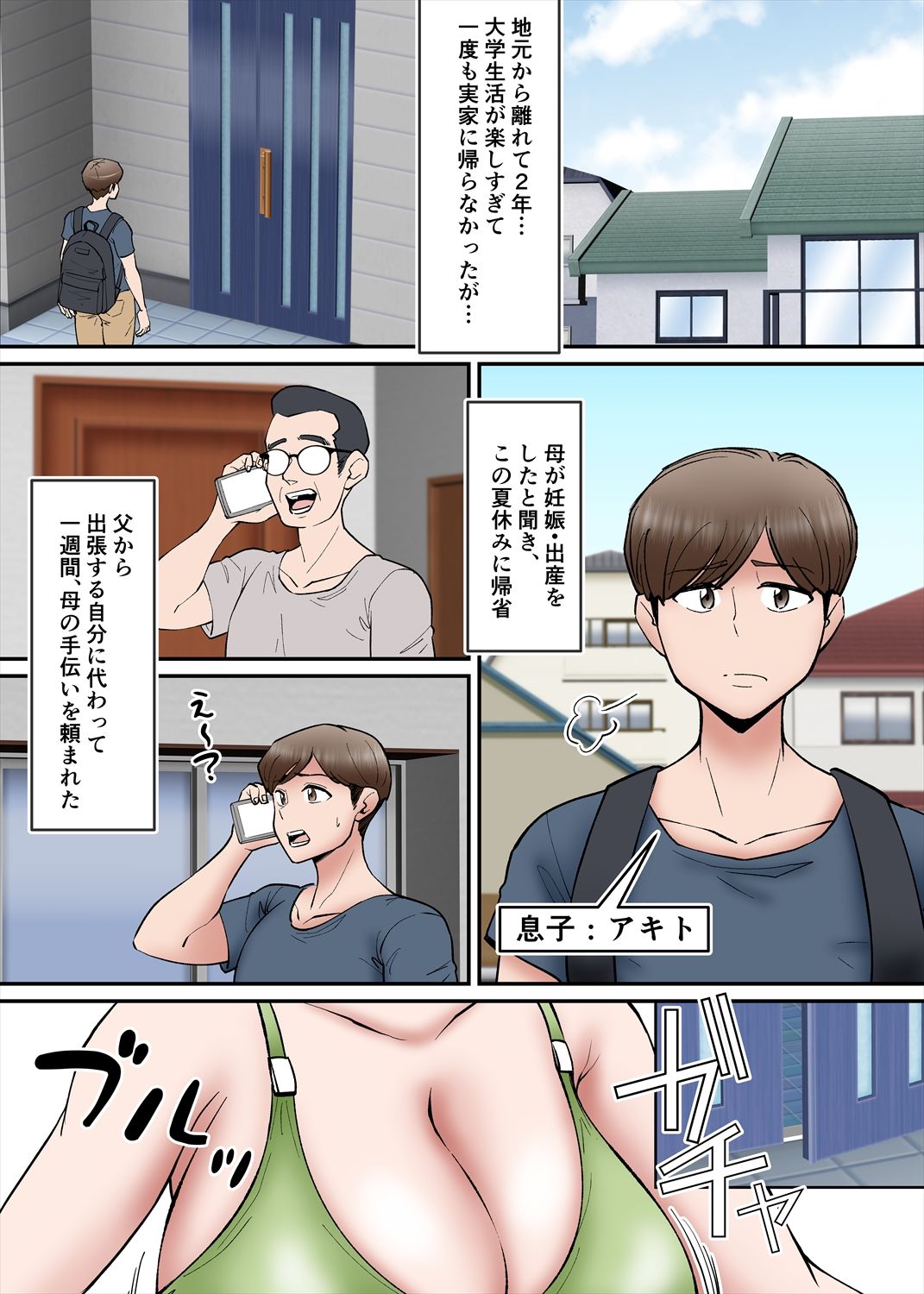 母のサンゴオッパイに魅せられて サンプル1ページ目