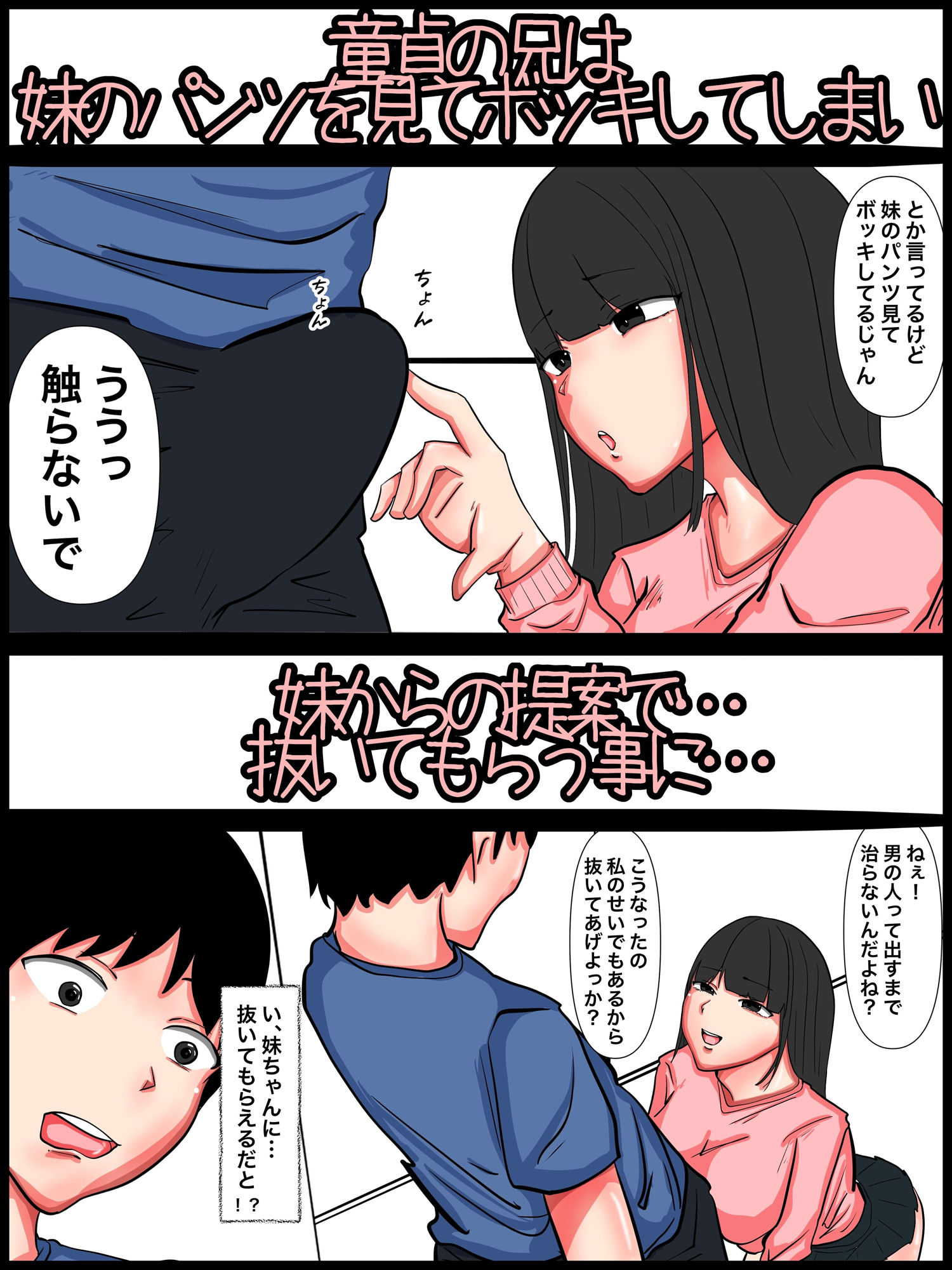 爆乳妹は童貞の僕を誘惑してくる痴女ビッチだった。1話 サンプル1ページ目