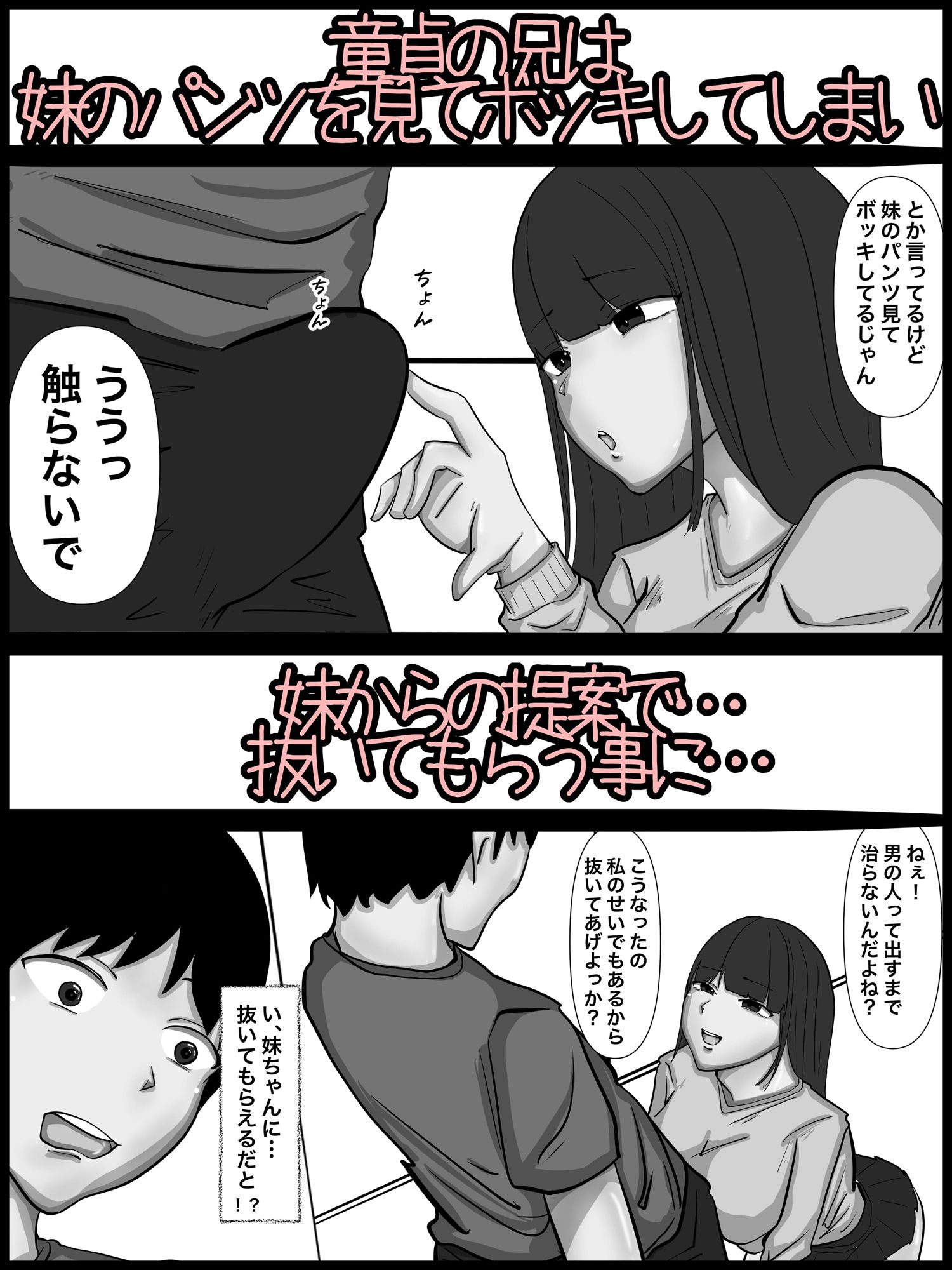 爆乳妹は童貞の僕を誘惑してくる痴女ビッチだった。第一話 モノクロ版 サンプル1ページ目