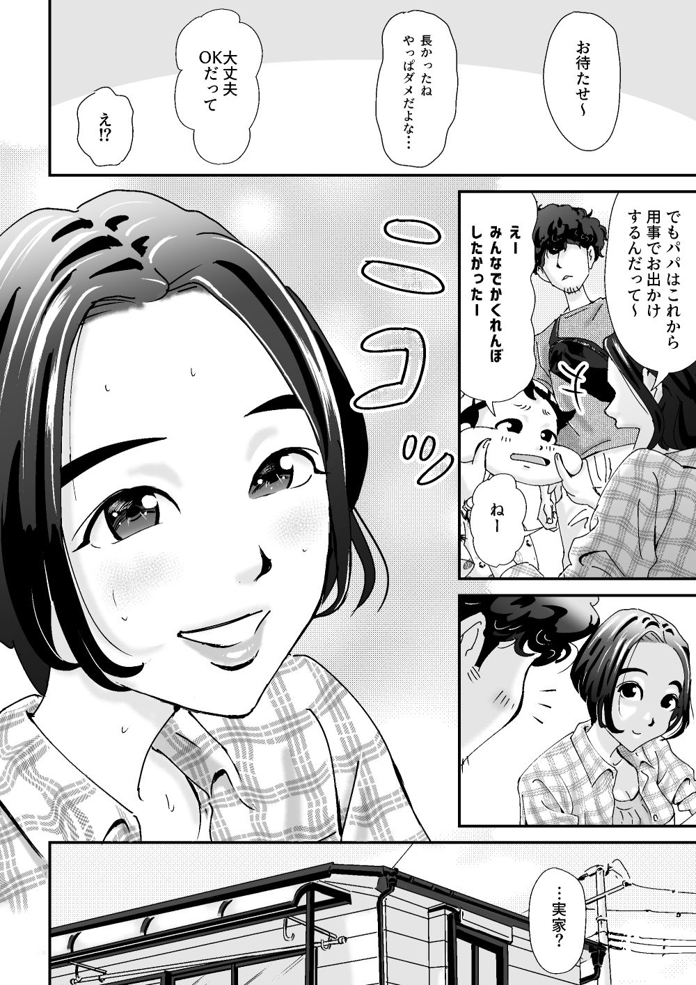 人妻押し入れでNTR サンプル4ページ目