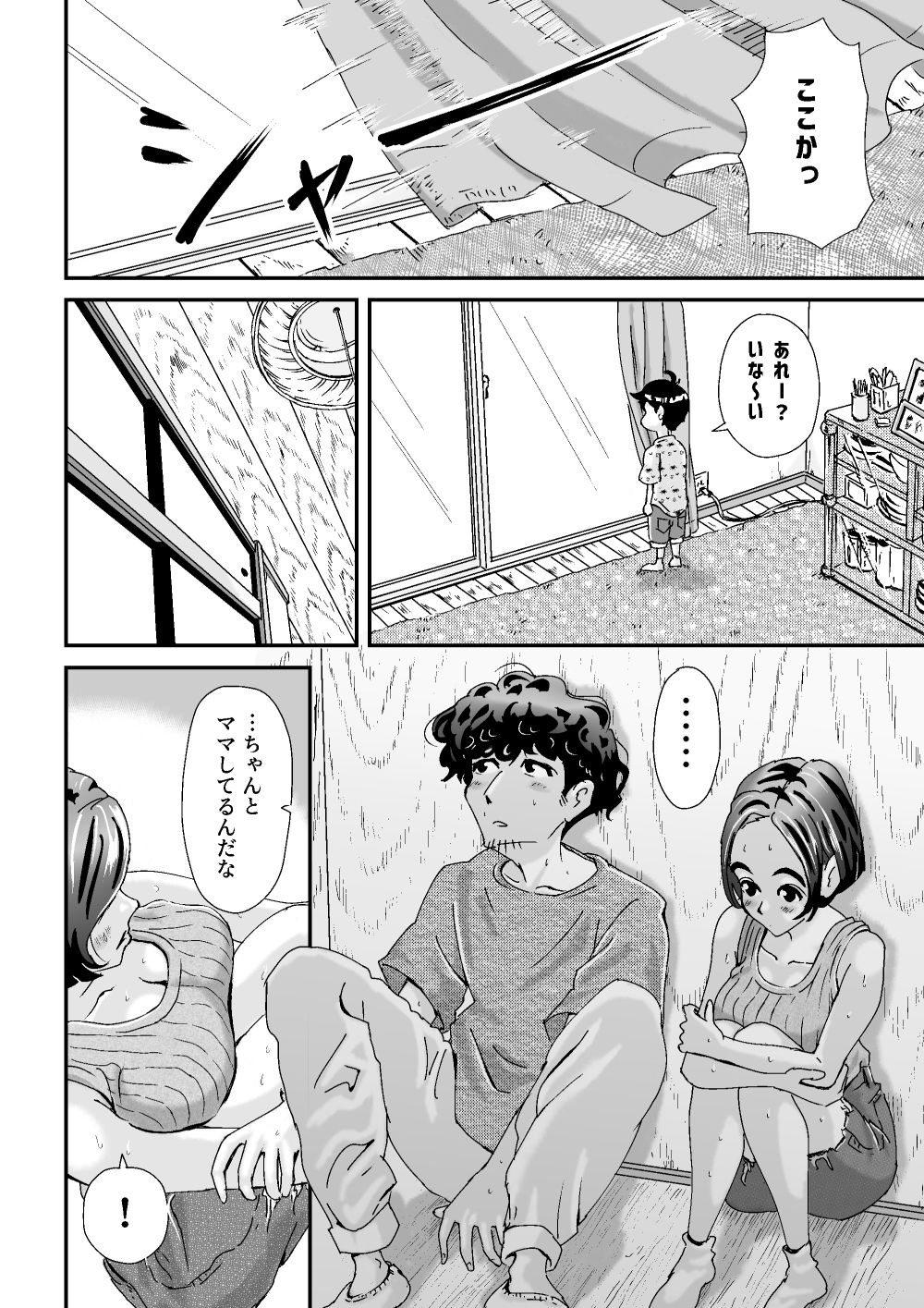 人妻押し入れでNTR サンプル8ページ目