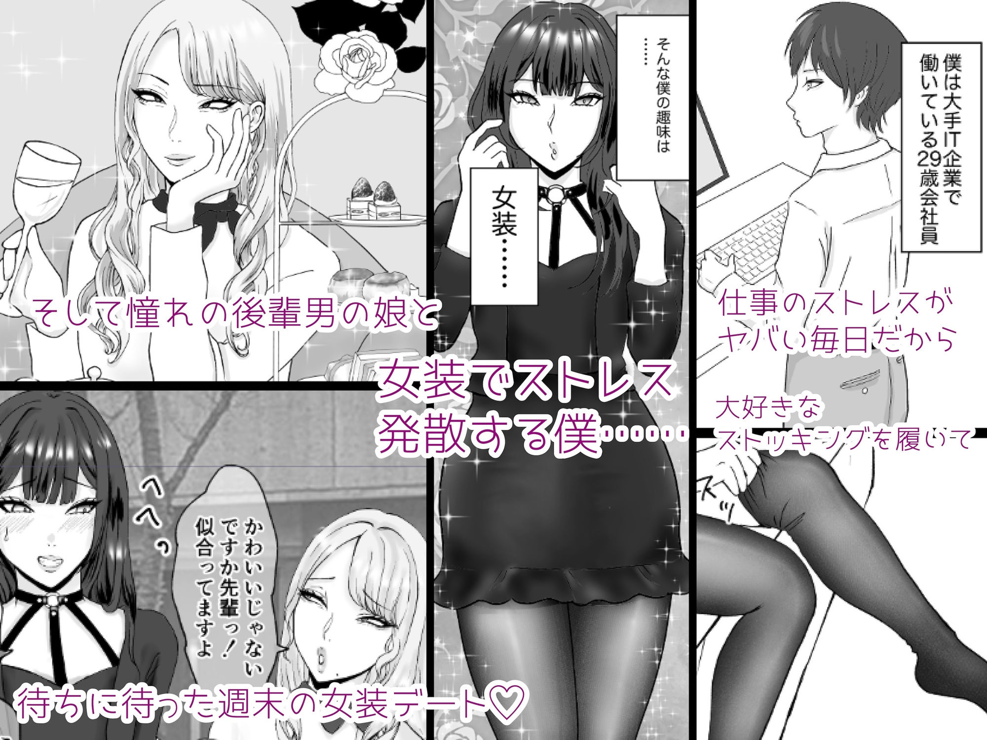 パンスト女装マゾのメスイキ性活〜週末のご褒美セックスデート編〜 サンプル1ページ目