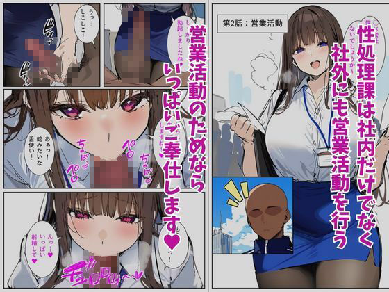 性処理2課 〜柏木歩美のむちむち身体を性欲溢れる男達が弄ぶ〜 サンプル2ページ目