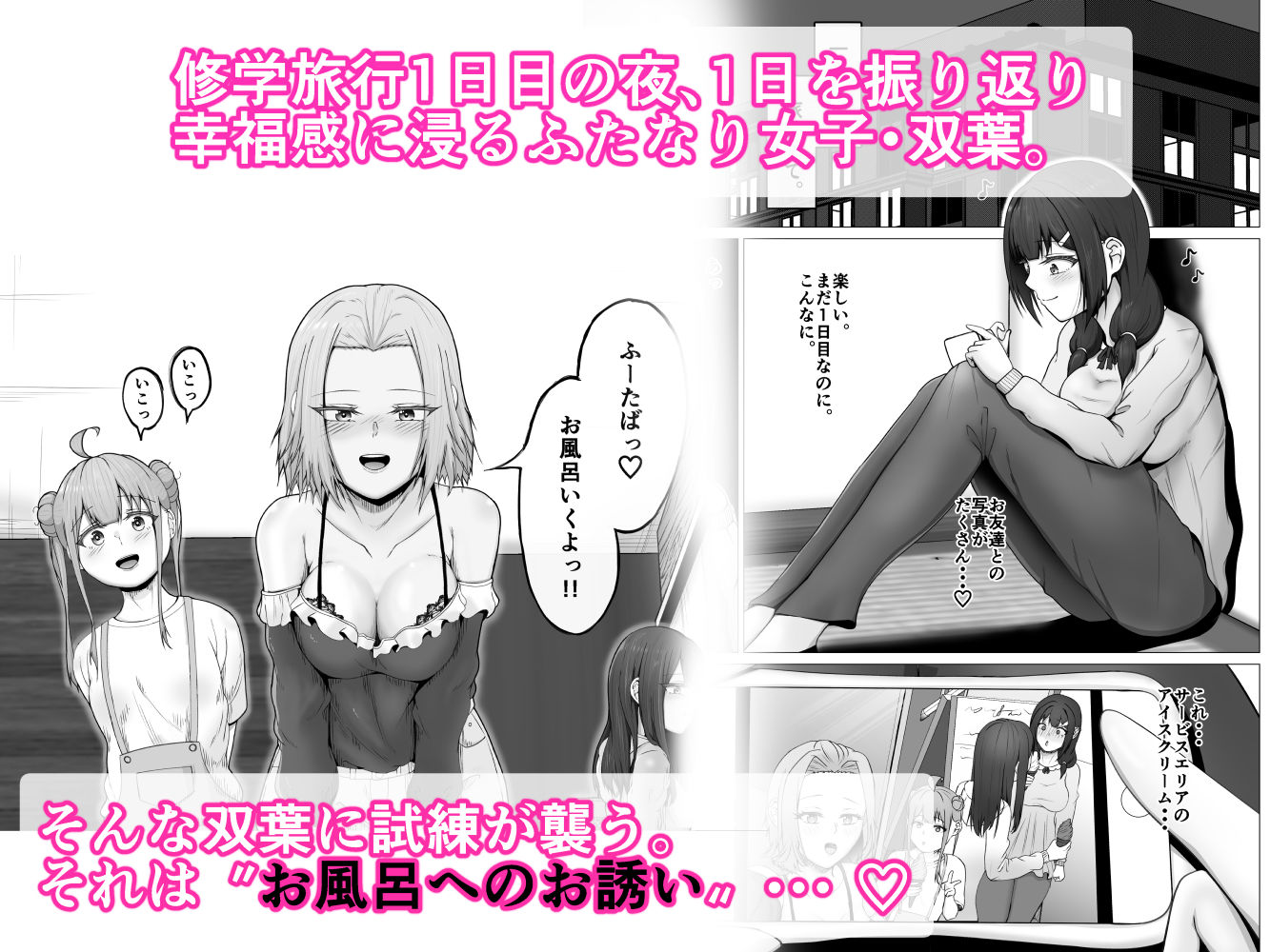 私がふたなりであることを知ったクラスのギャルたちがグイグイくる件。＃2絵里奈＆もも浴場Wフェラ編 サンプル1ページ目