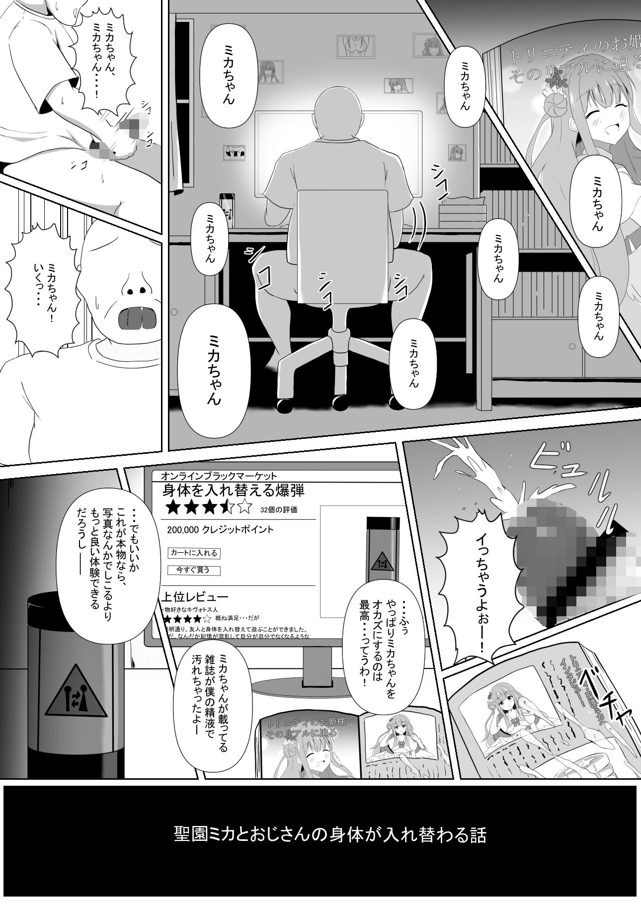 ミカちゃんのために、オナるね？ サンプル2ページ目