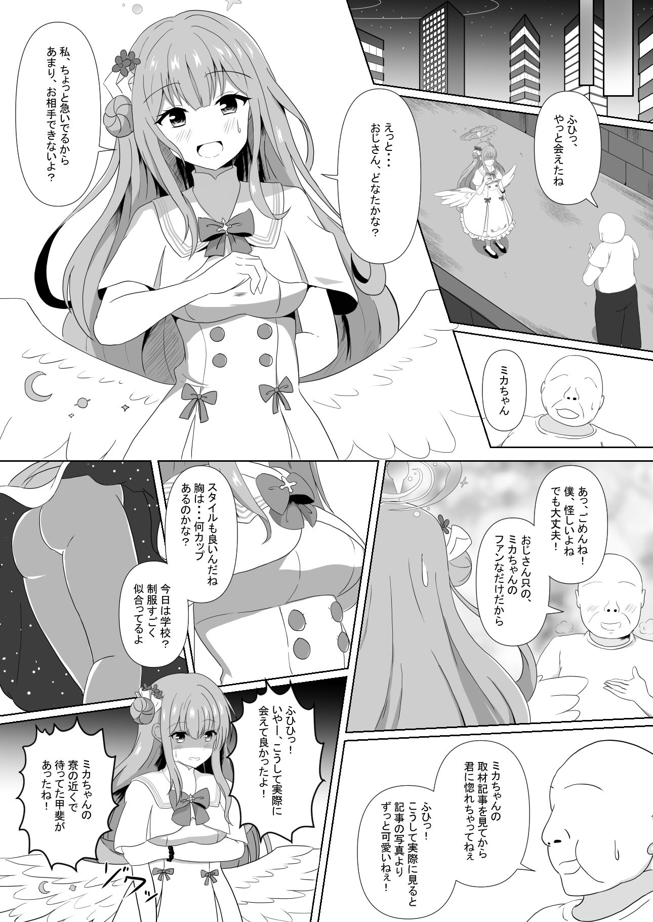 ミカちゃんのために、オナるね？ サンプル3ページ目