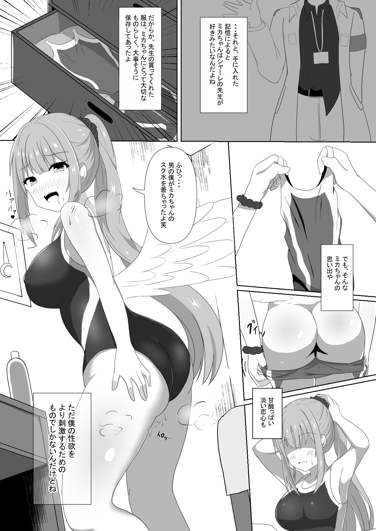 ミカちゃんのために、オナるね？ サンプル5ページ目