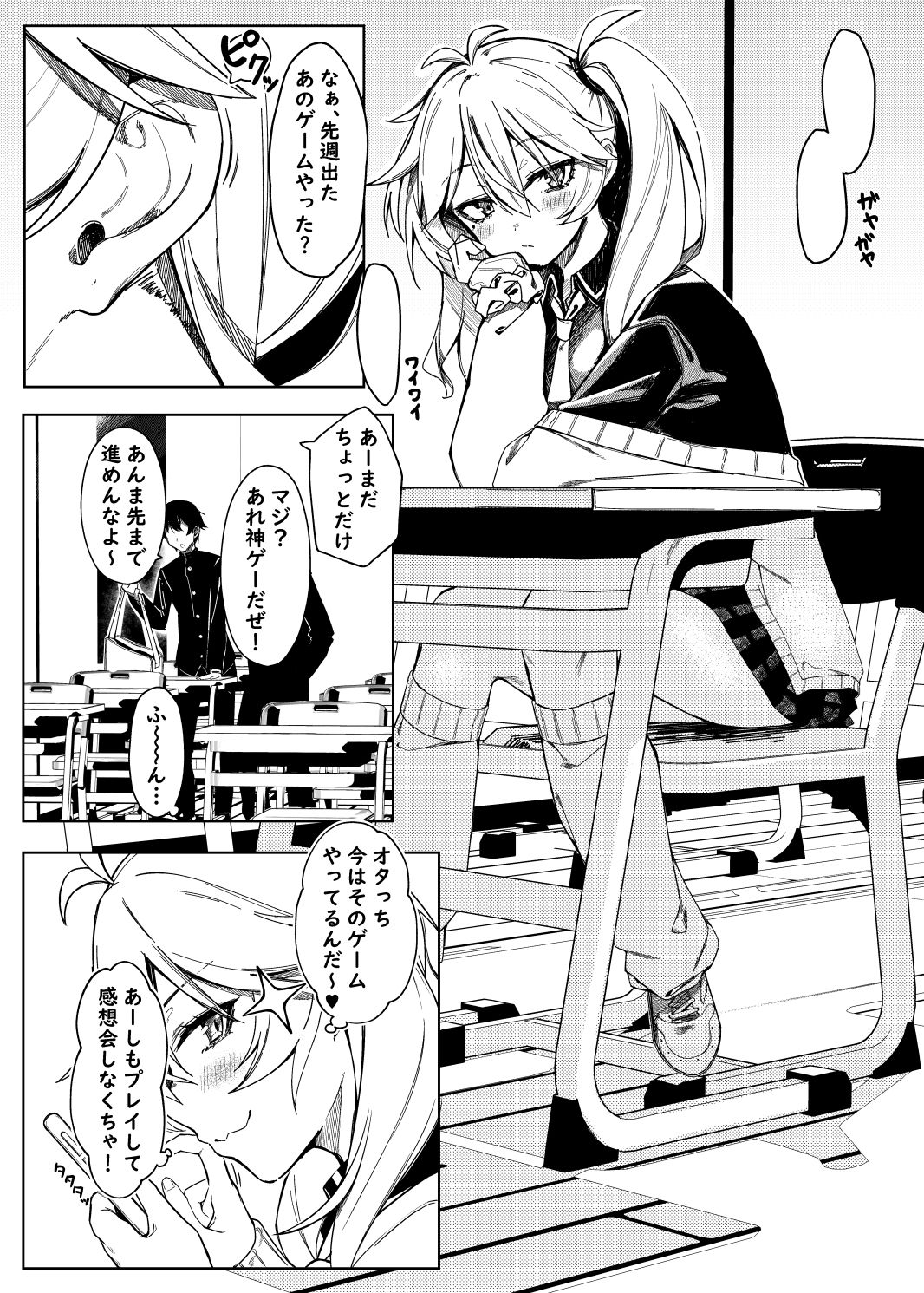 助けてオタクくん！ サンプル1ページ目