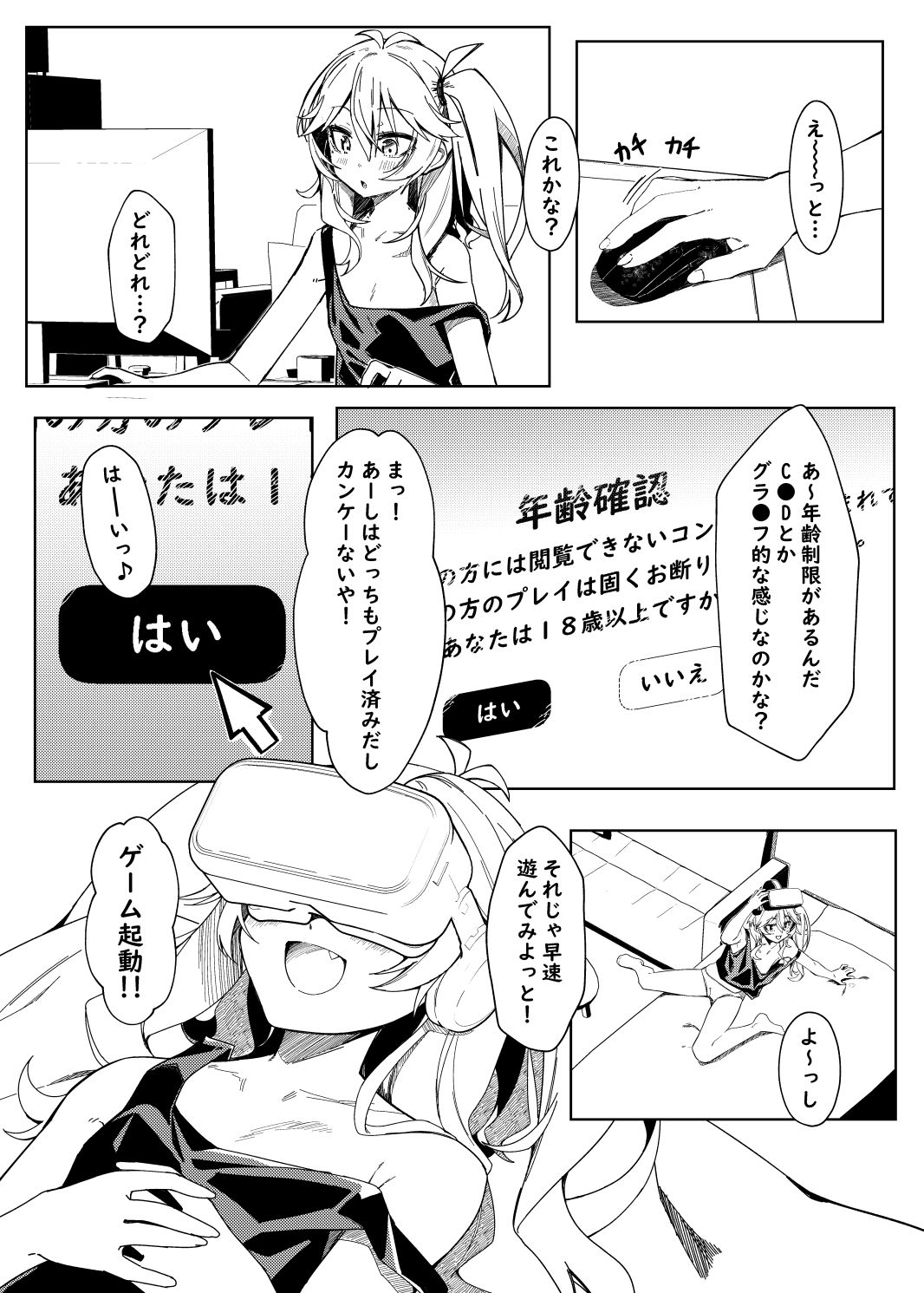 助けてオタクくん！ サンプル2ページ目