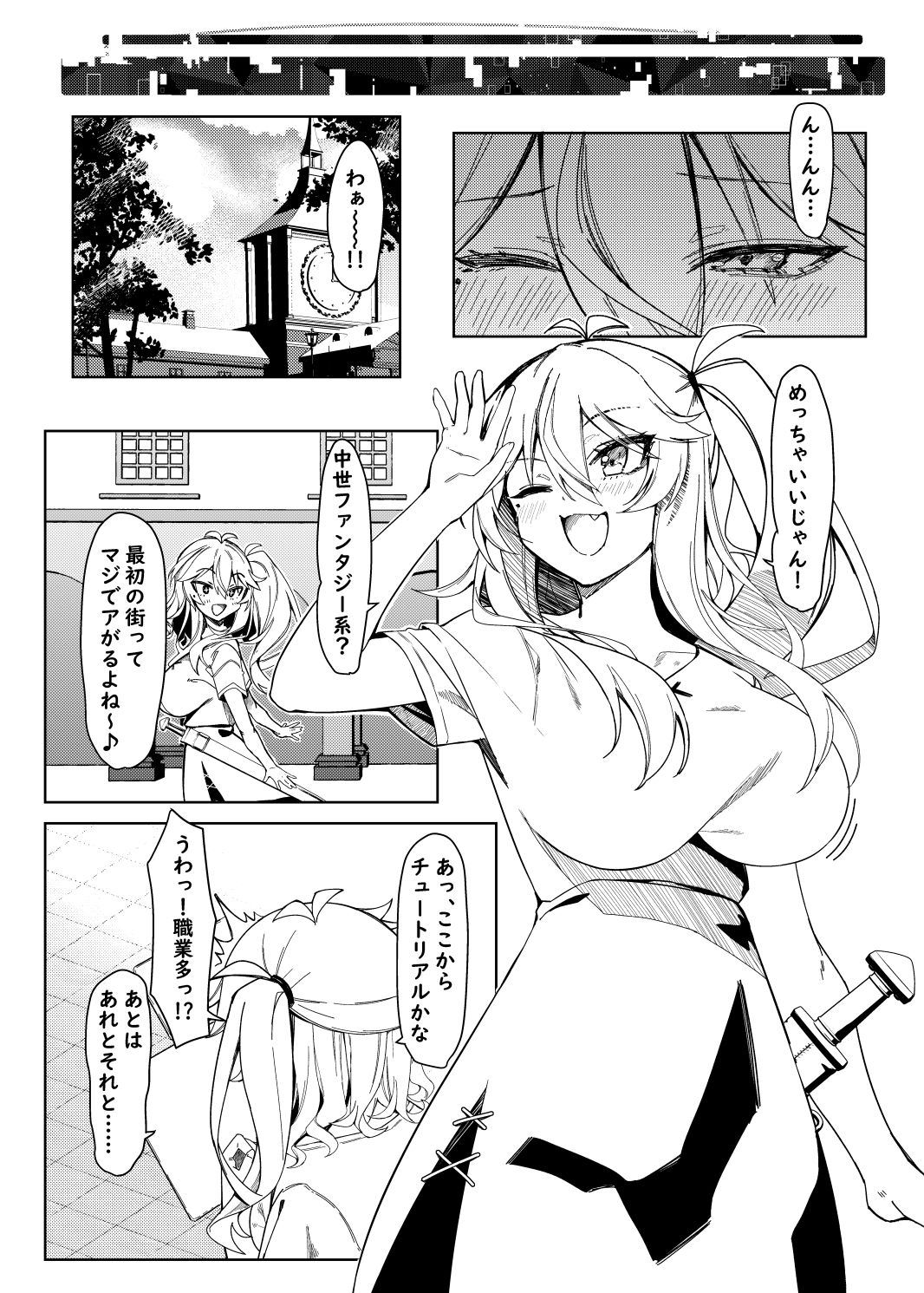 助けてオタクくん！ サンプル3ページ目