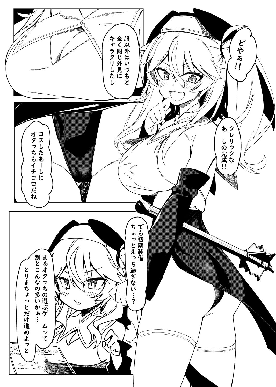 助けてオタクくん！ サンプル4ページ目