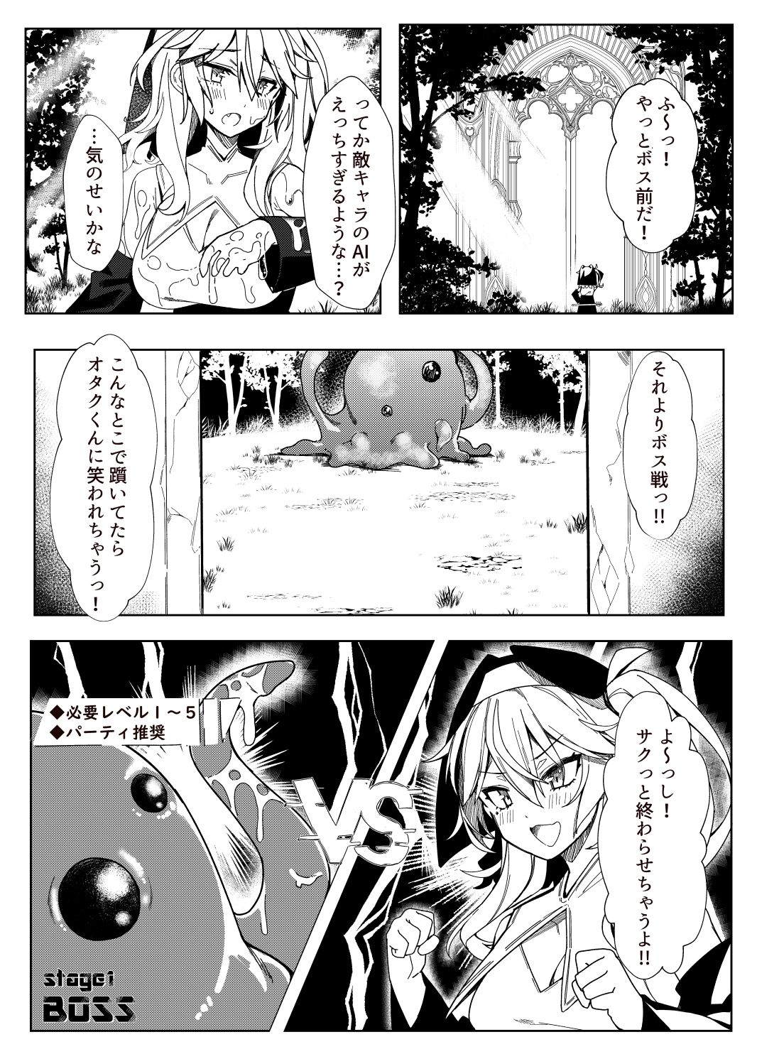 助けてオタクくん！ サンプル6ページ目