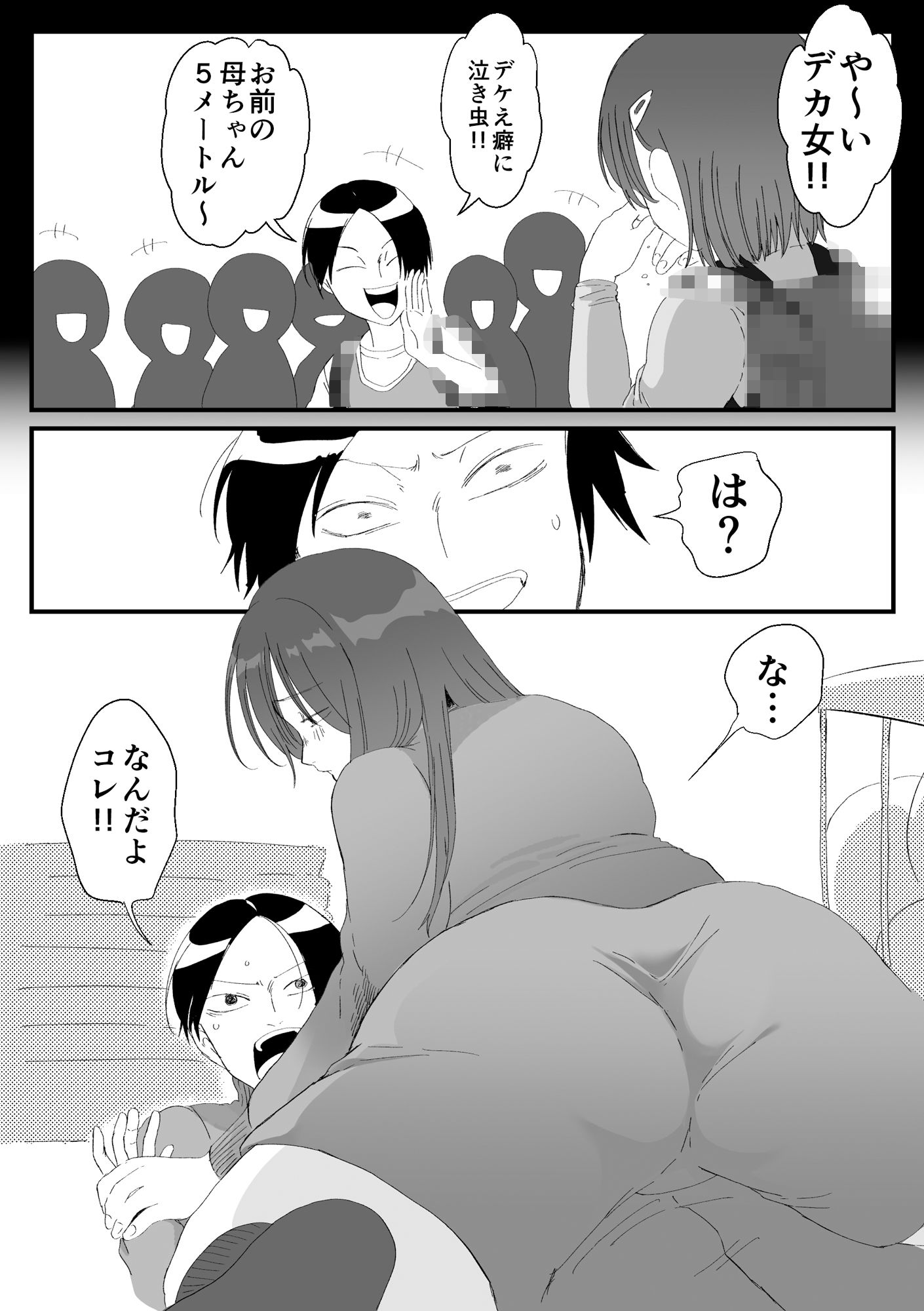 でけえ女なので〇さくて可愛い男子を組み敷きたい2 サンプル1ページ目