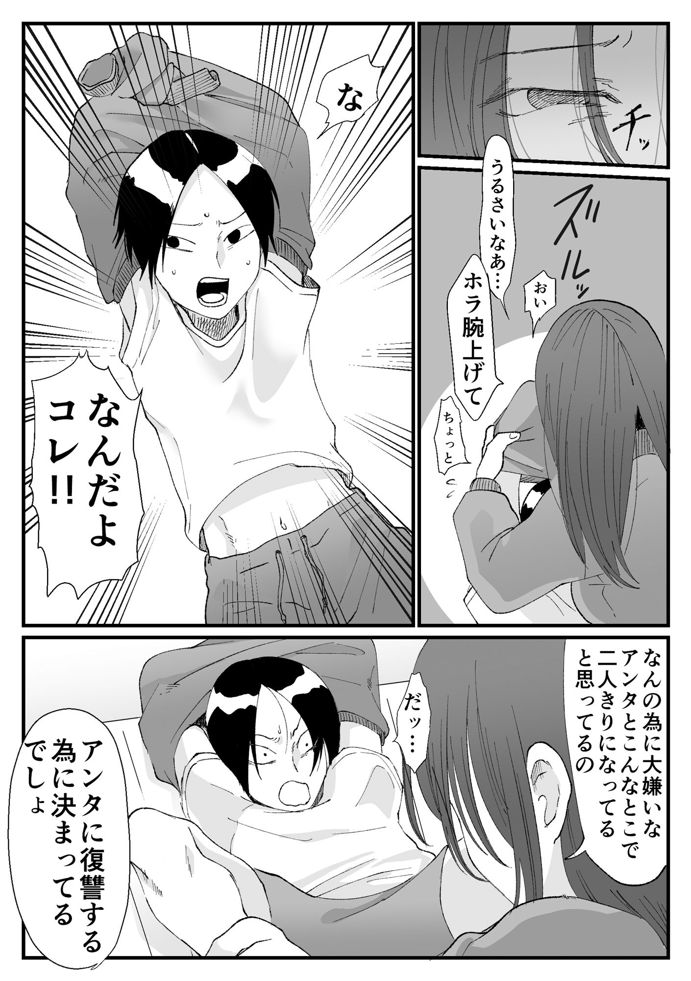 でけえ女なので〇さくて可愛い男子を組み敷きたい2 サンプル3ページ目