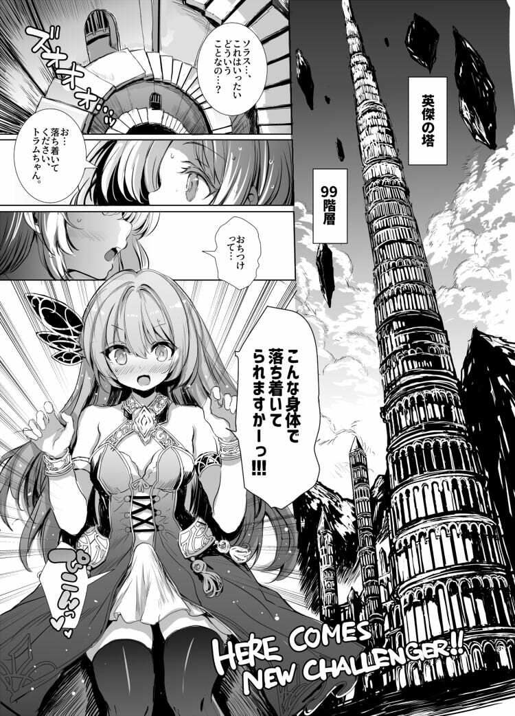 仲良ししないと出られない英傑の塔 サンプル2ページ目