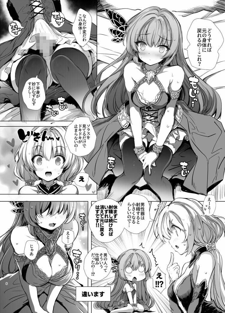 仲良ししないと出られない英傑の塔 サンプル3ページ目