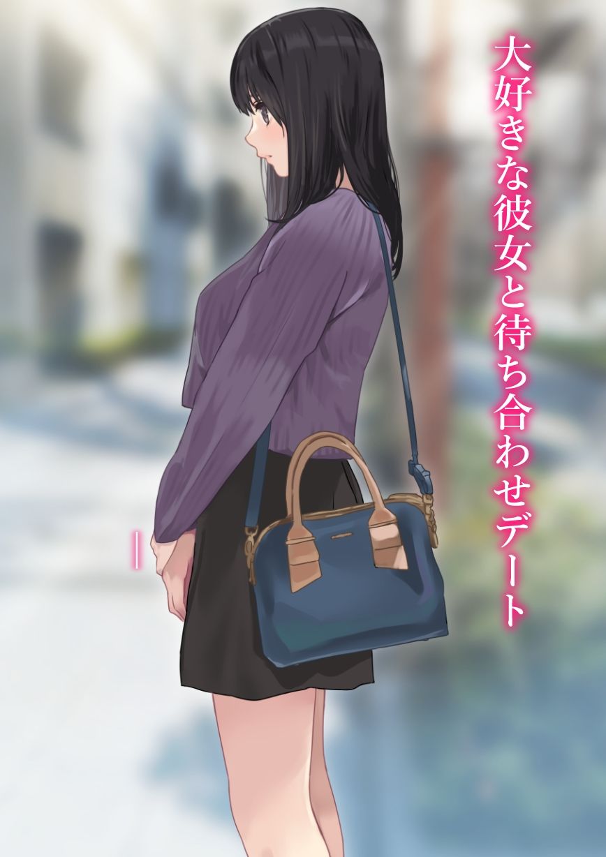 えっちな彼女といちゃいちゃデート サンプル2ページ目