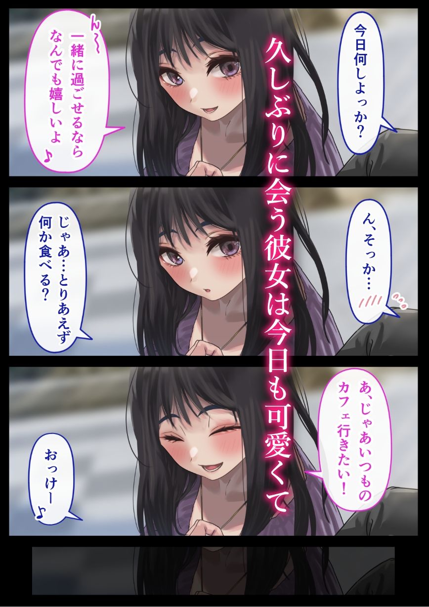 えっちな彼女といちゃいちゃデート サンプル3ページ目