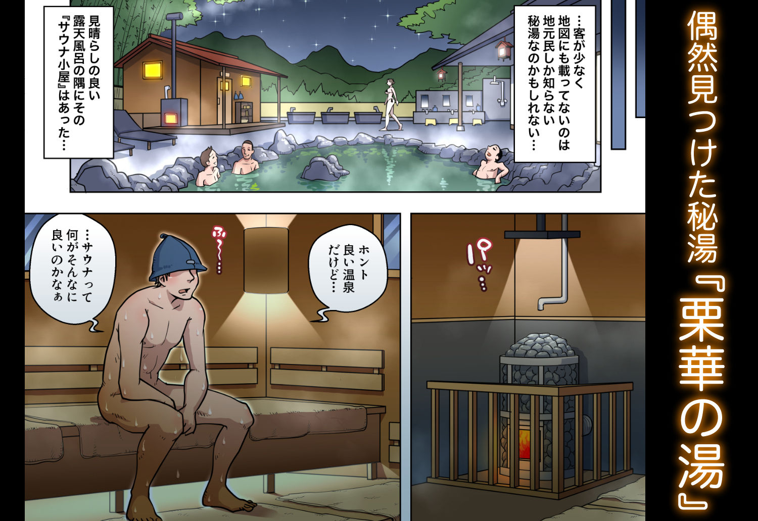 栗華の湯 サンプル1ページ目