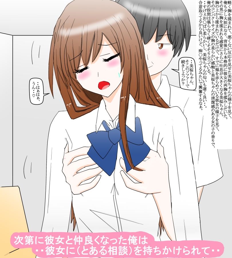 お嬢様学園生からの相談と地味なサラリーマンの俺 サンプル2ページ目