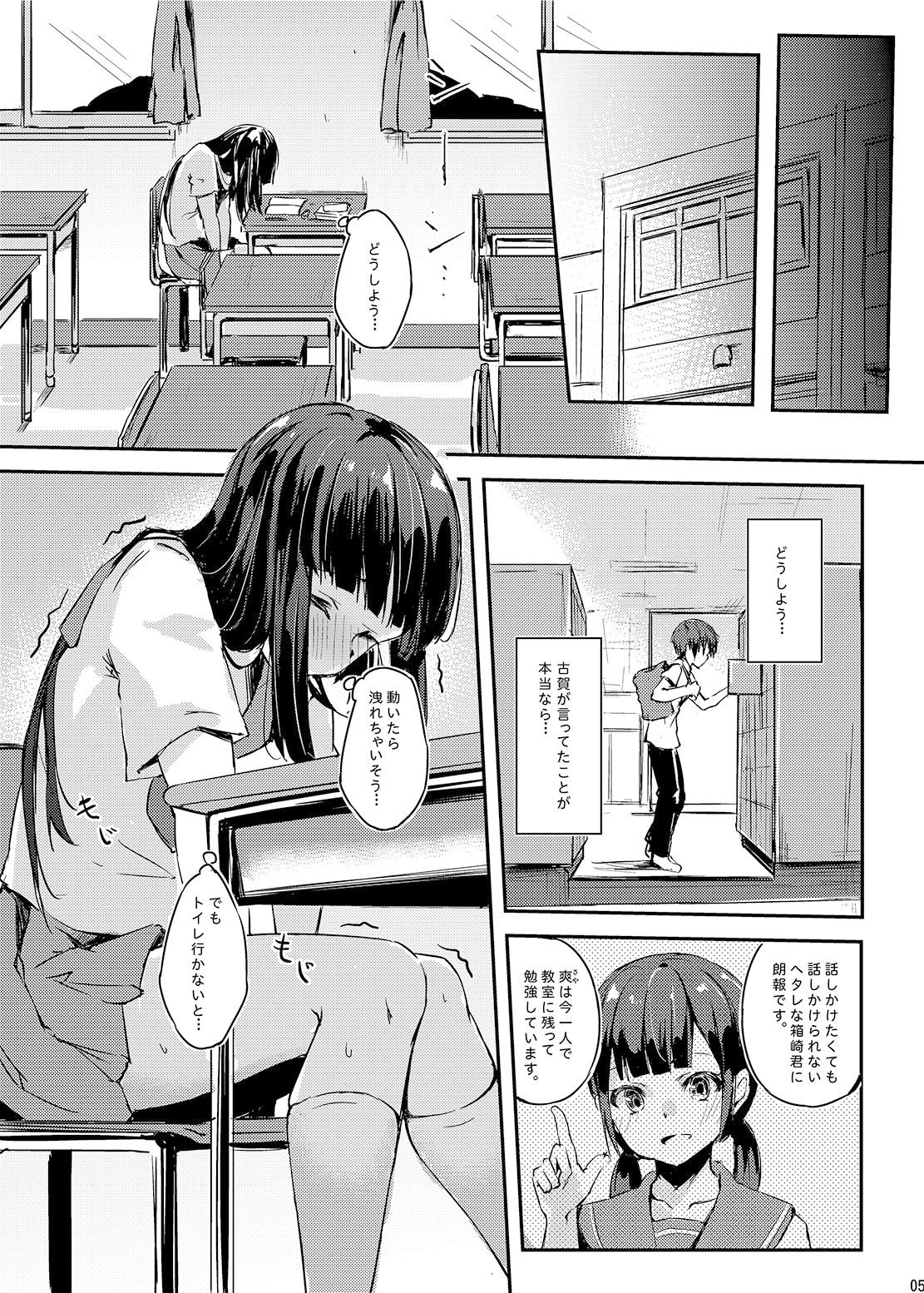 MはSの裏がえし サンプル1ページ目